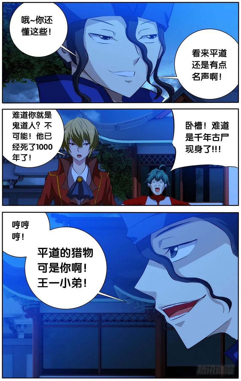31.鬼道人 第5页
