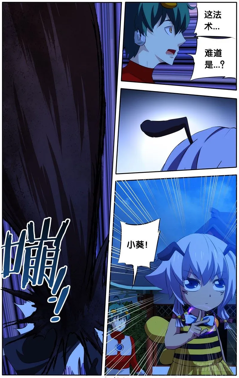 31.鬼道人 第7页
