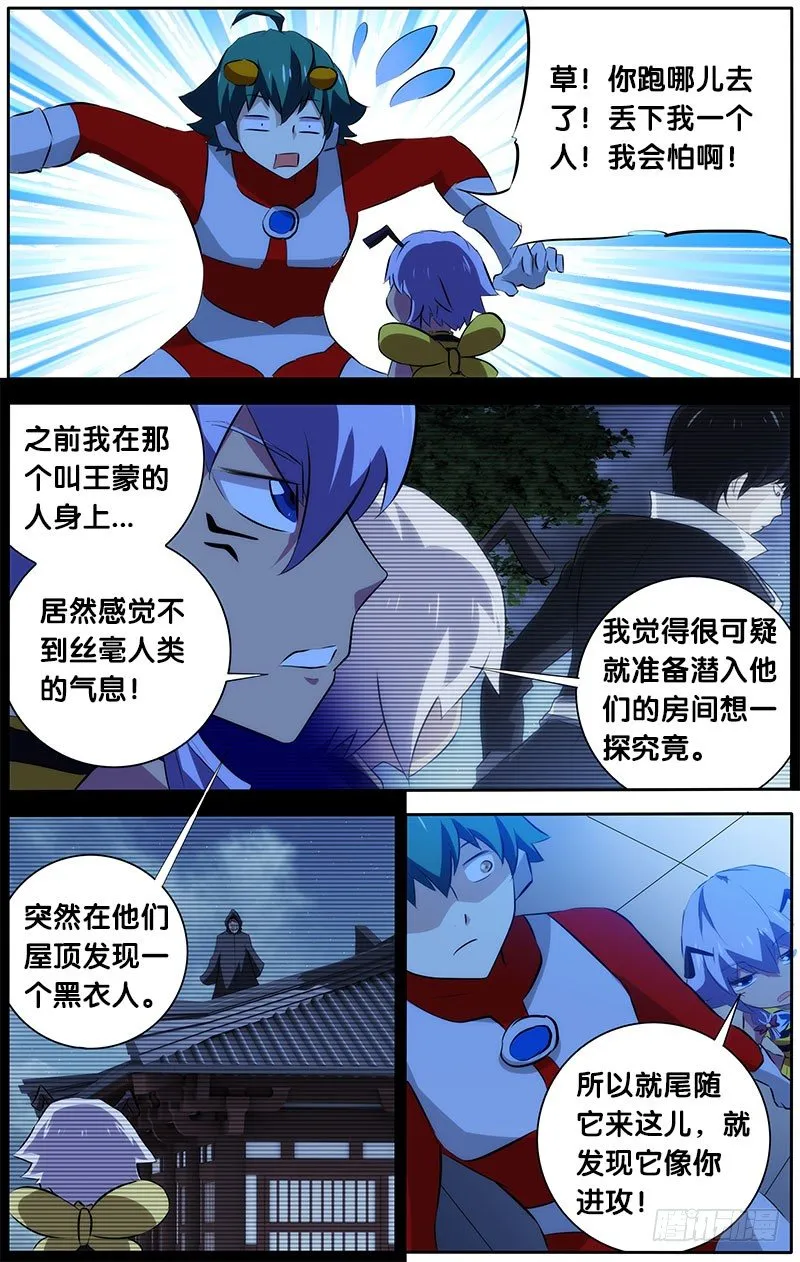 31.鬼道人 第8页