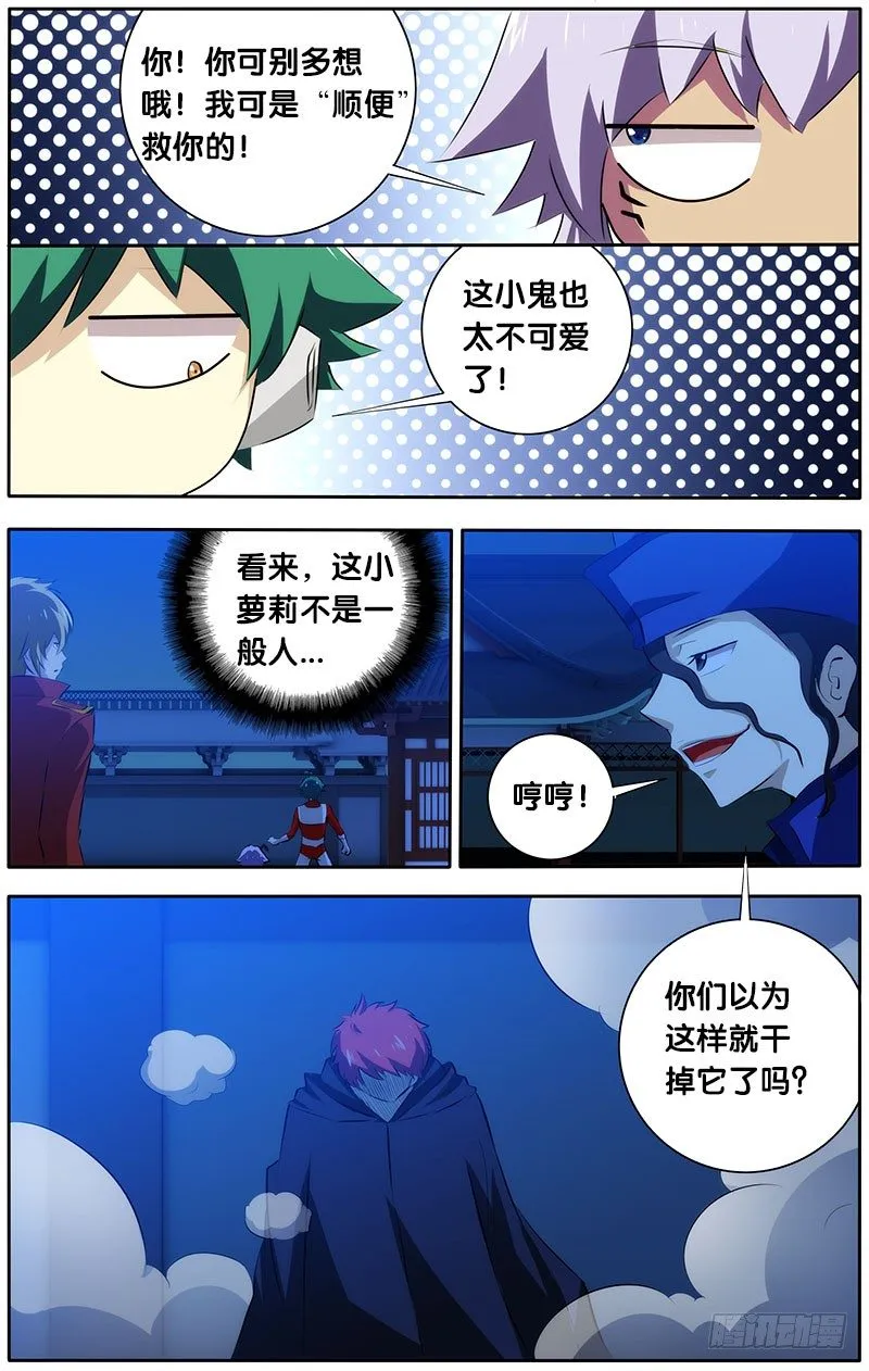 31.鬼道人 第9页