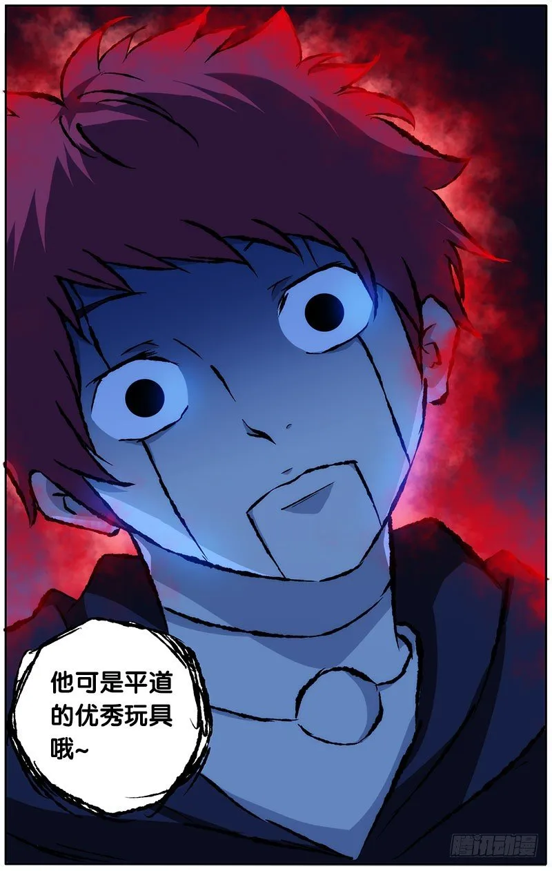 31.鬼道人 第10页