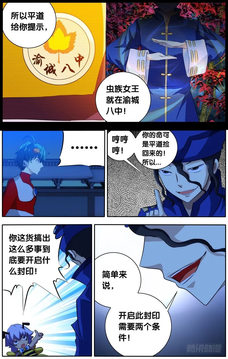 32.真相大白 第6页