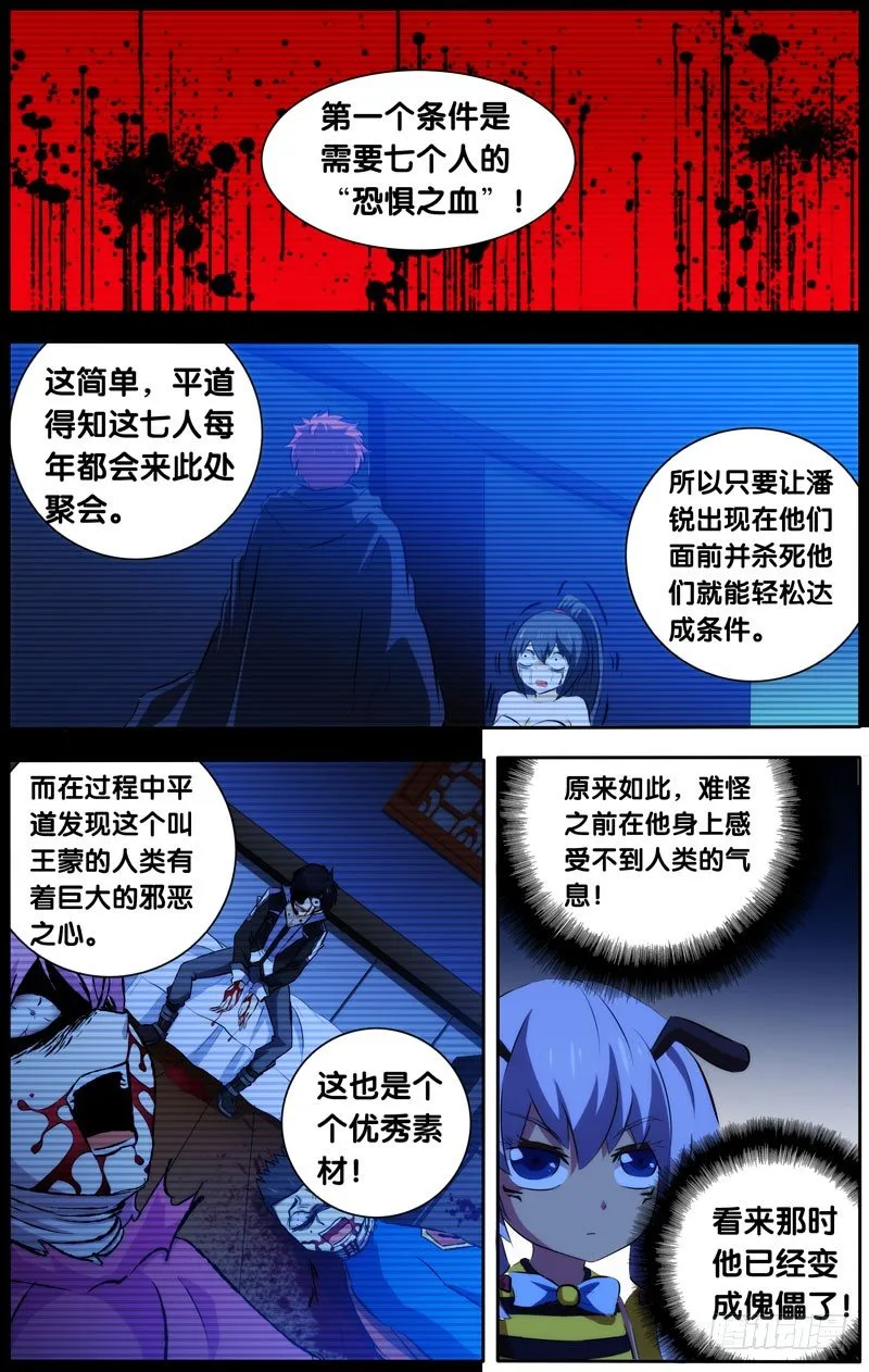 32.真相大白 第7页