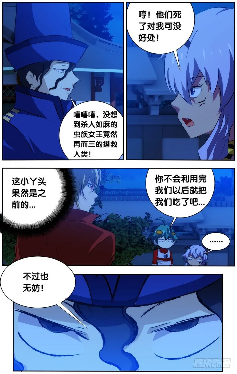 35.血阵开启？！ 第3页