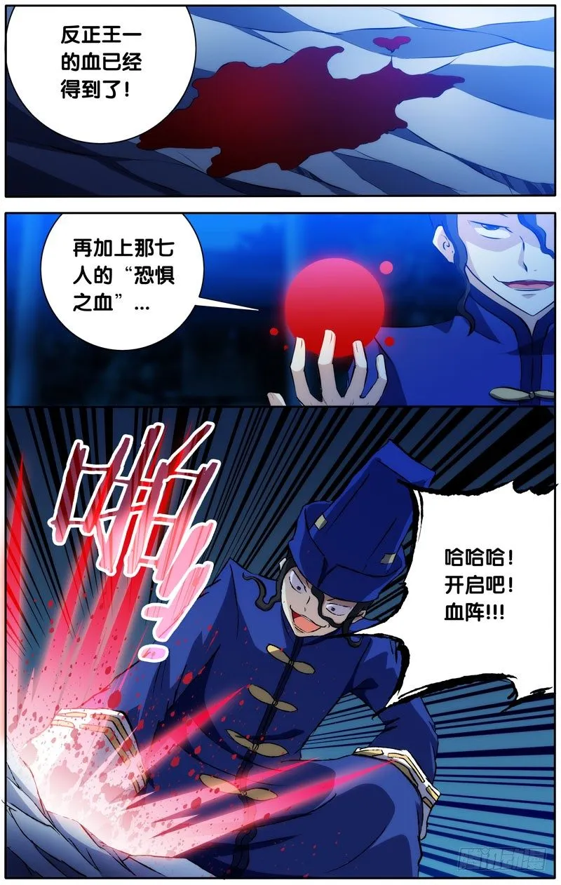 35.血阵开启？！ 第4页