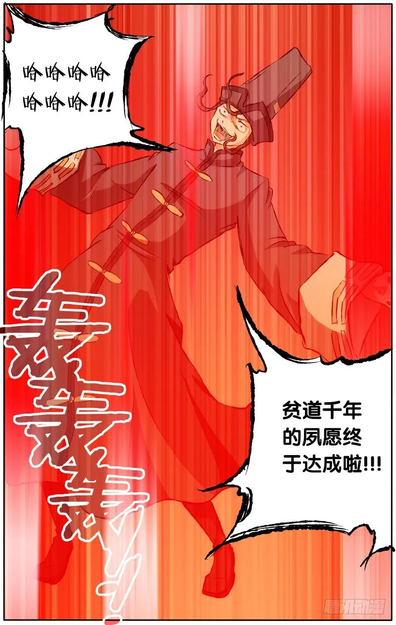 35.血阵开启？！ 第6页