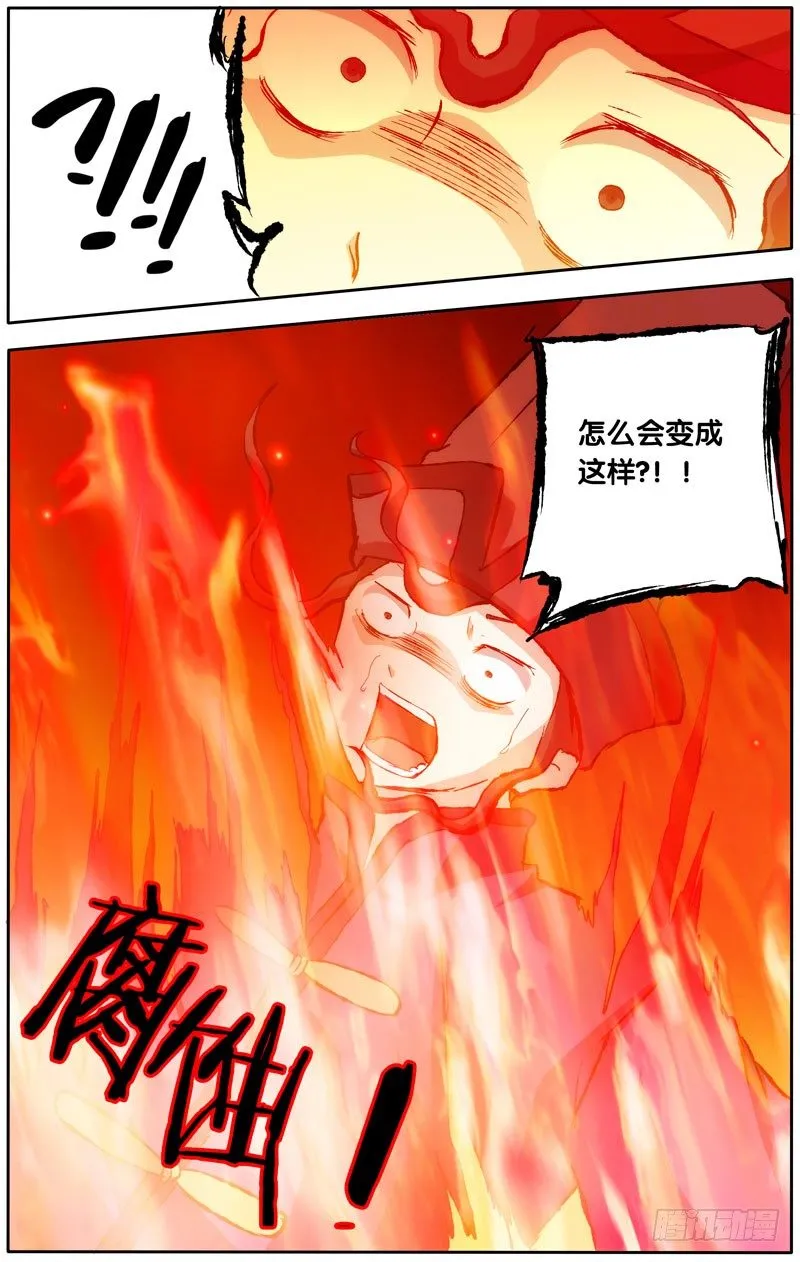 35.血阵开启？！ 第7页