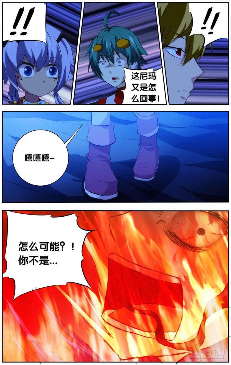 35.血阵开启？！ 第8页