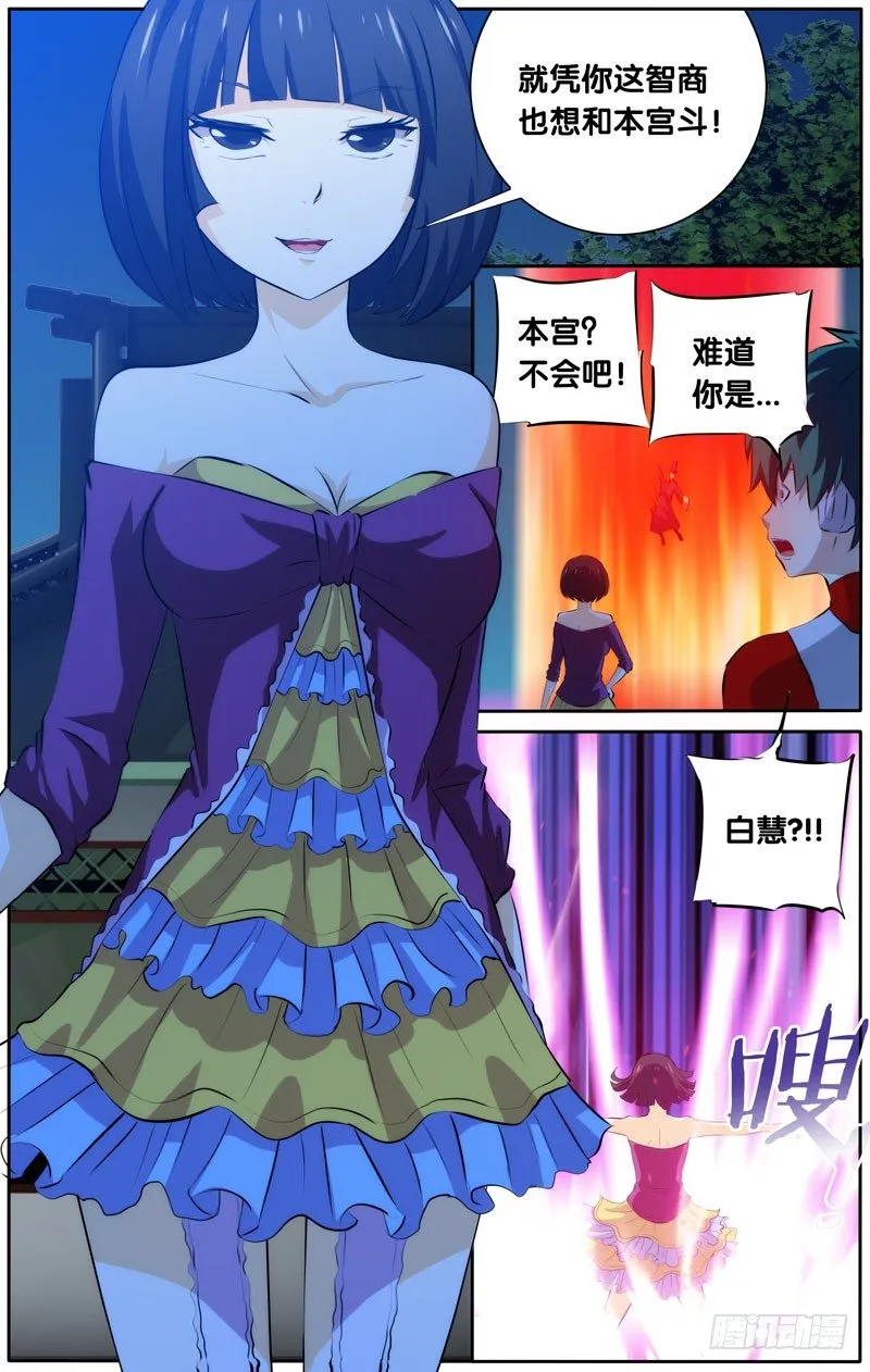 35.血阵开启？！ 第9页