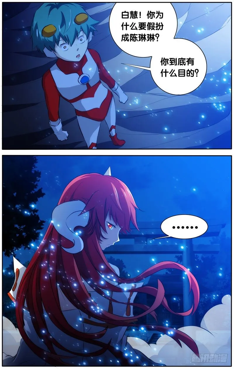 36.鬼道人真身 第1页