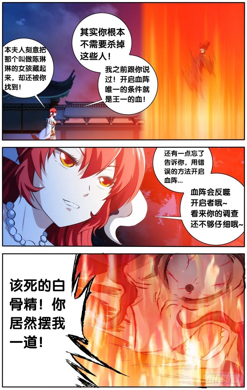 36.鬼道人真身 第2页