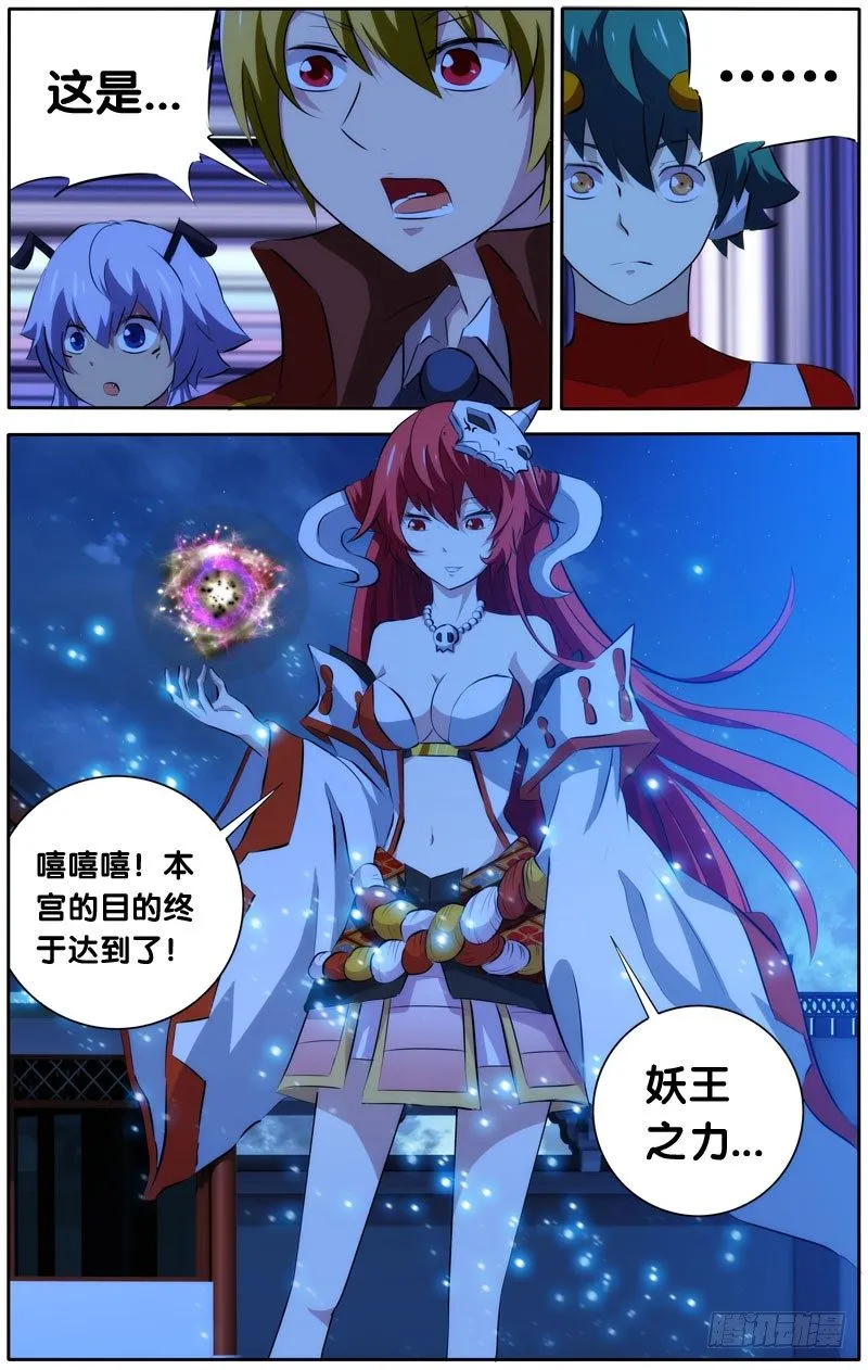 36.鬼道人真身 第4页