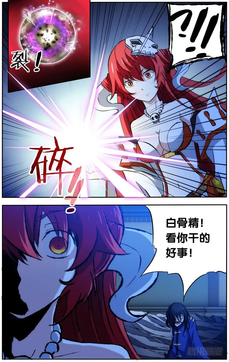 36.鬼道人真身 第5页