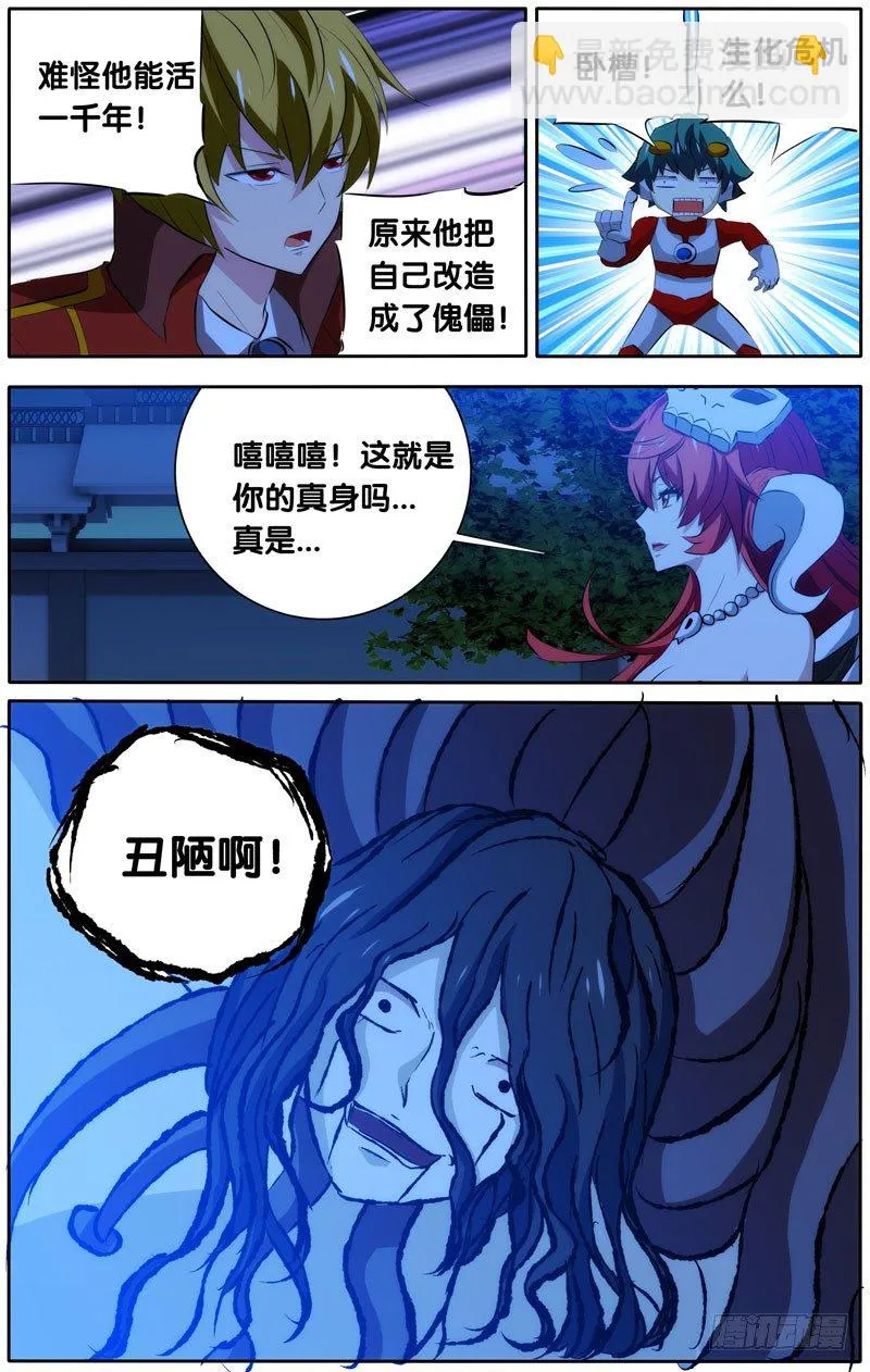 36.鬼道人真身 第8页