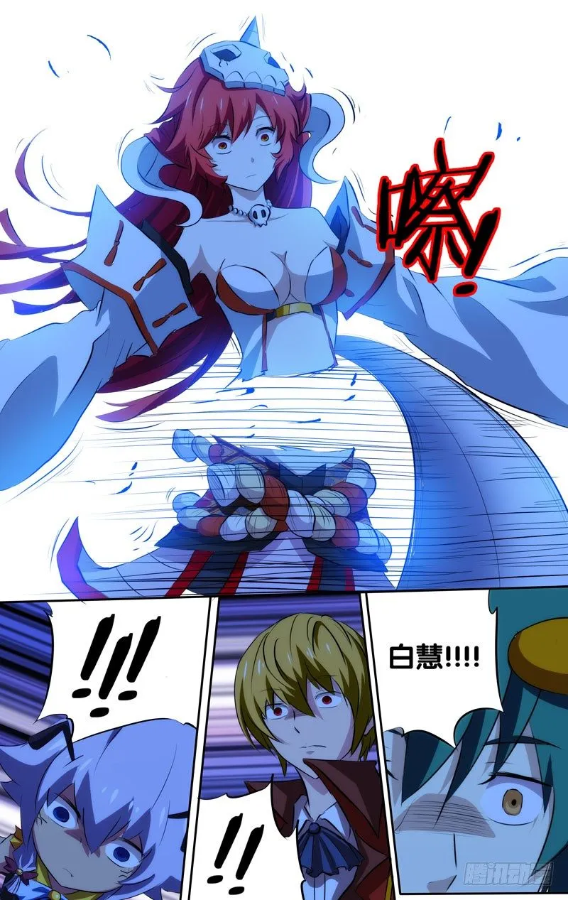 37.白慧vs鬼道人 第3页