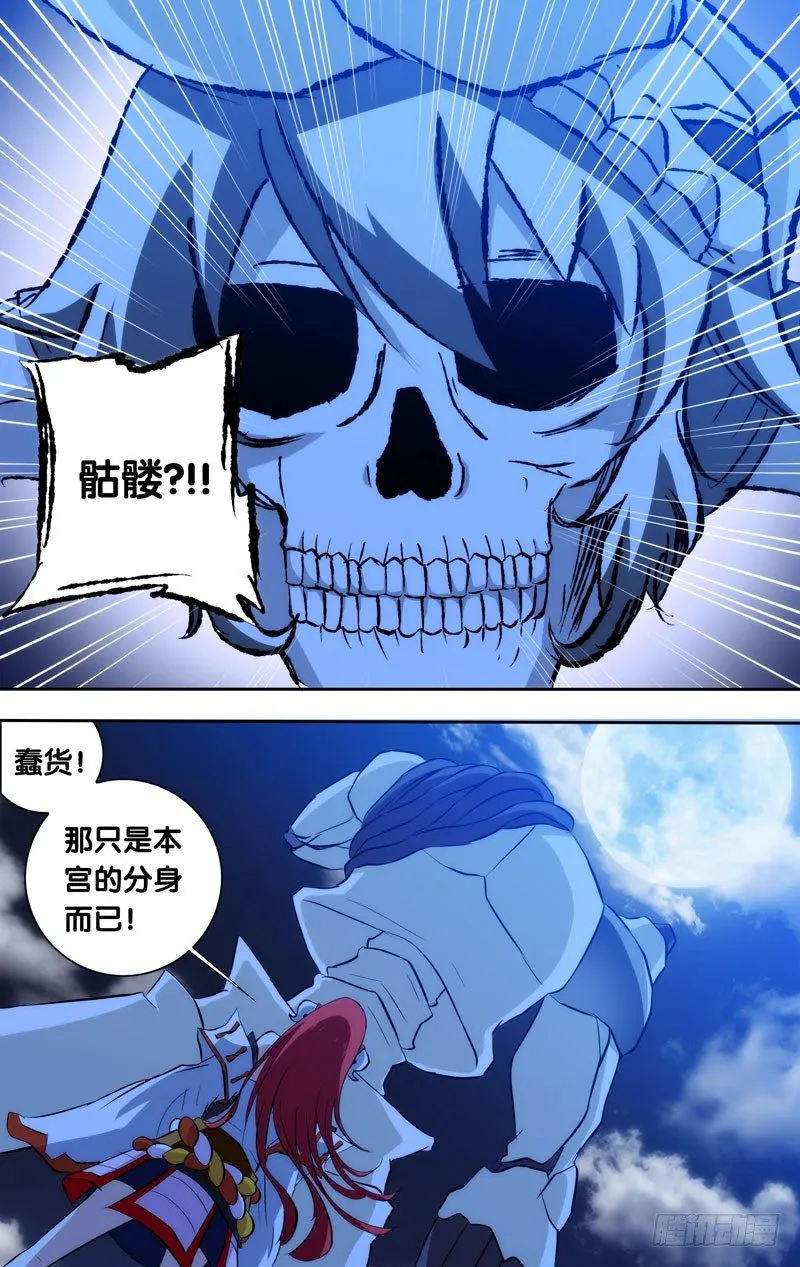 37.白慧vs鬼道人 第5页