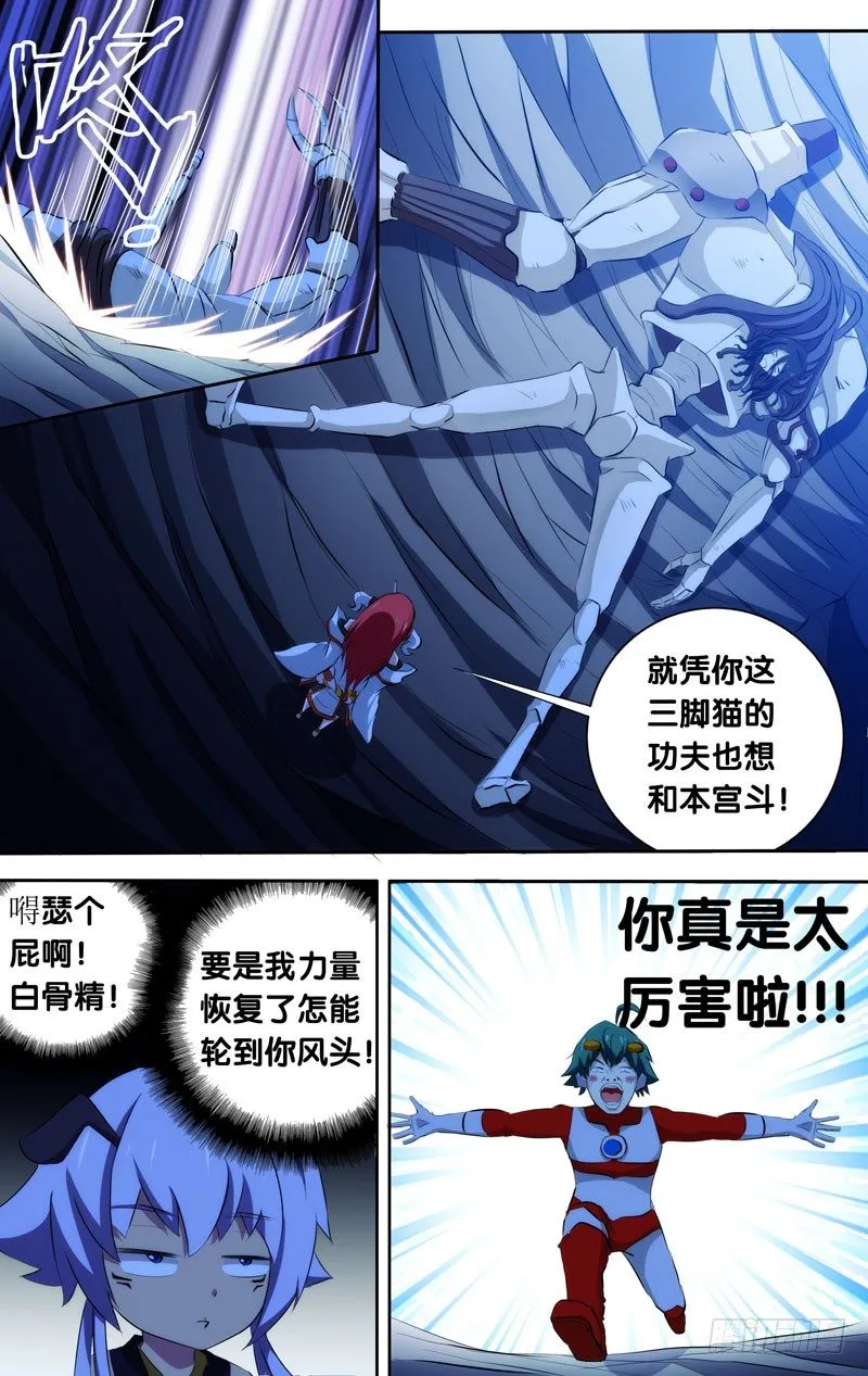 37.白慧vs鬼道人 第8页