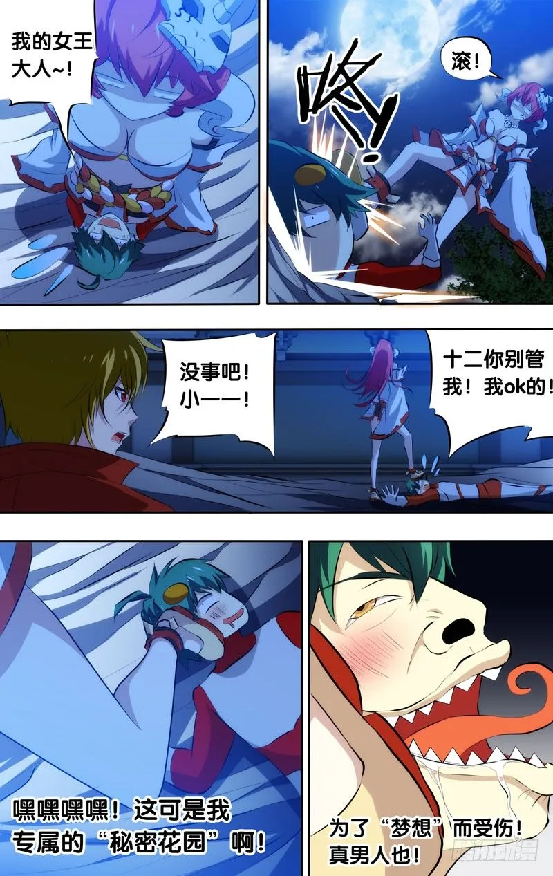 37.白慧vs鬼道人 第9页
