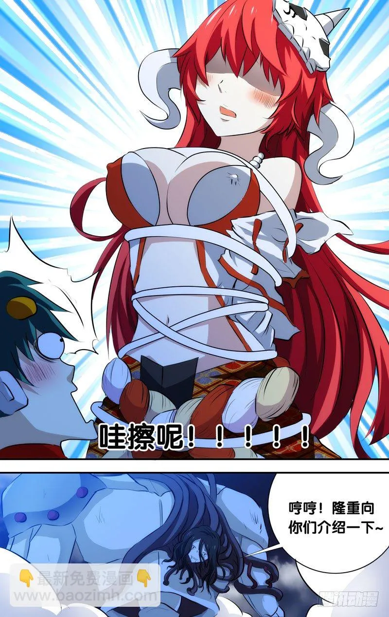 37.白慧vs鬼道人 第11页