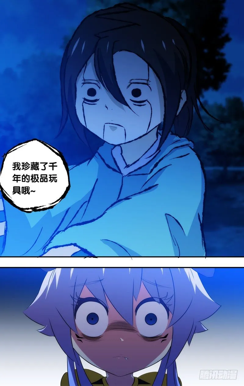 37.白慧vs鬼道人 第12页