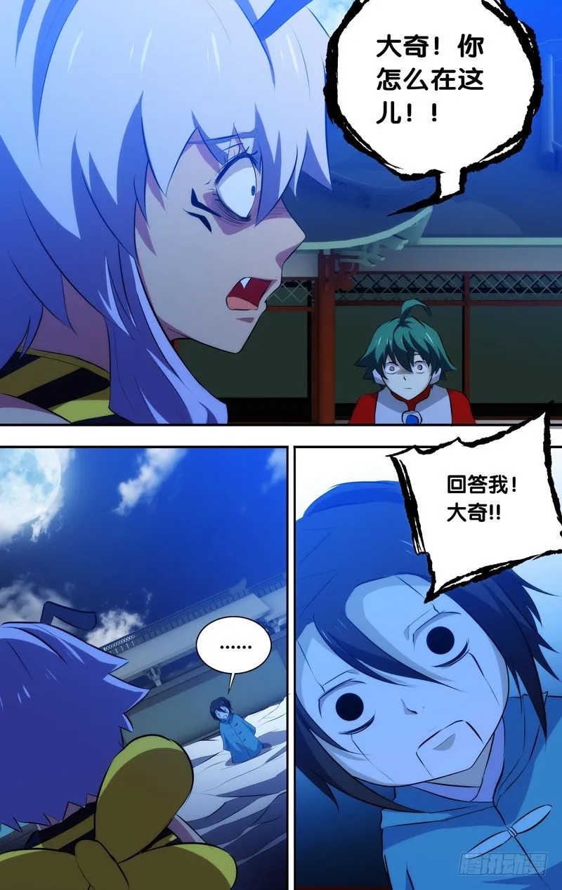 38.大奇 第5页