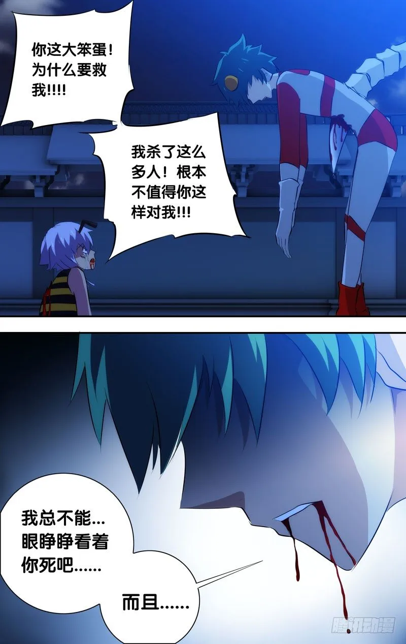 39.王一之死？！！ 第5页