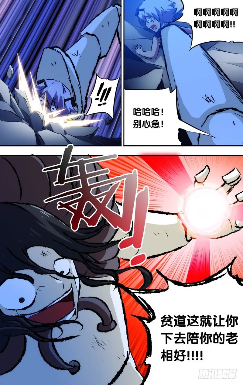 39.王一之死？！！ 第12页