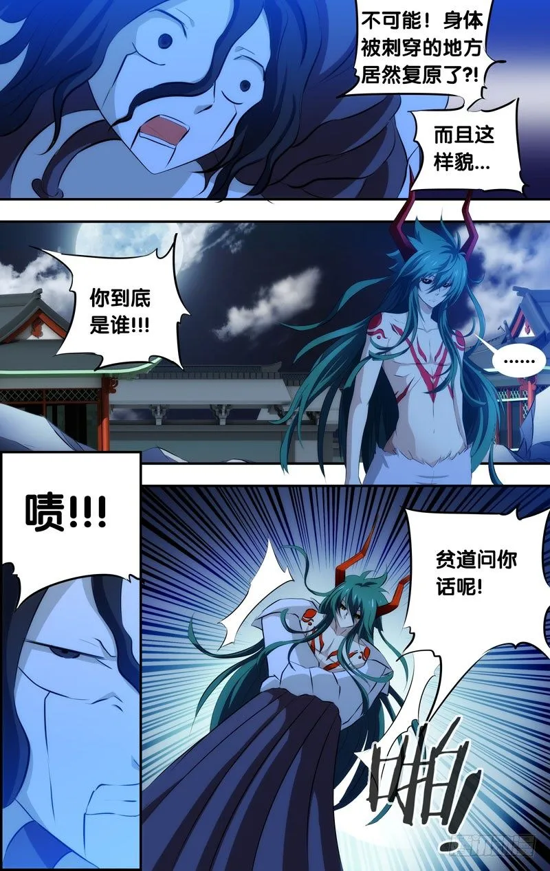 40.暴走 第7页
