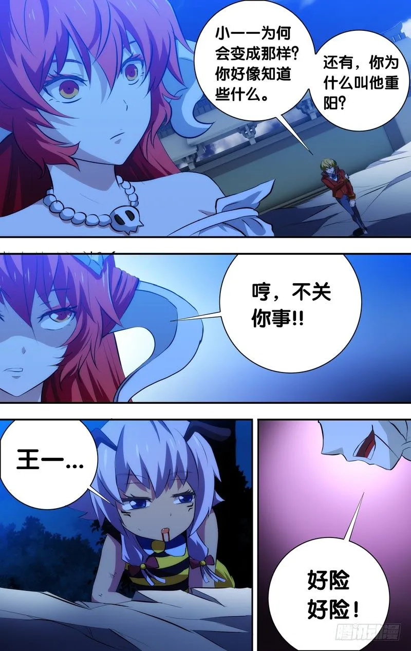 42.对不起，小葵 第6页