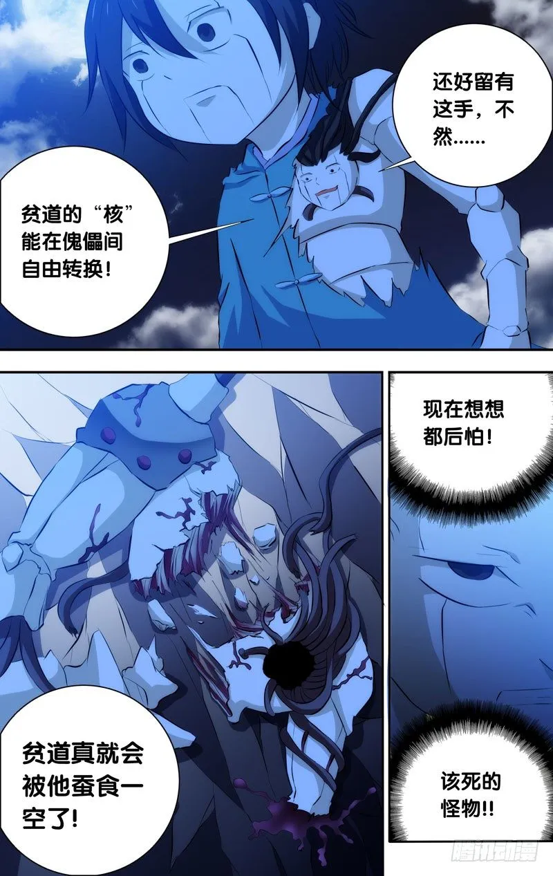 42.对不起，小葵 第8页