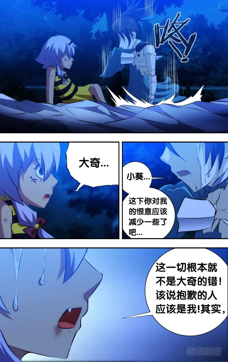 43.故事的最后 第4页