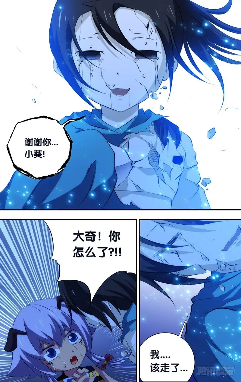 43.故事的最后 第6页