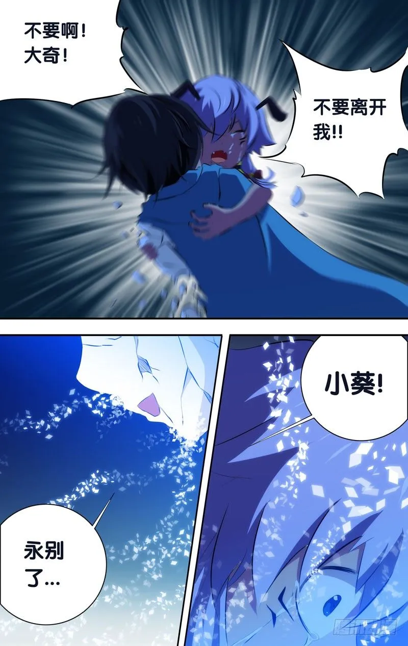 43.故事的最后 第7页