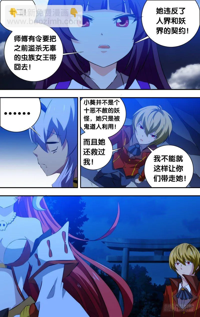 44.好先生，苏灵儿 第5页