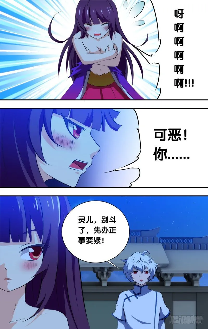 44.好先生，苏灵儿 第11页