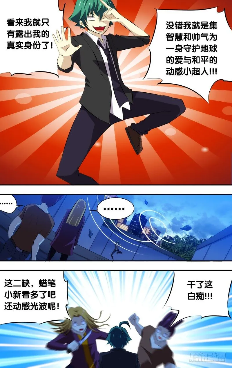 47.屌丝逆袭？ 第4页