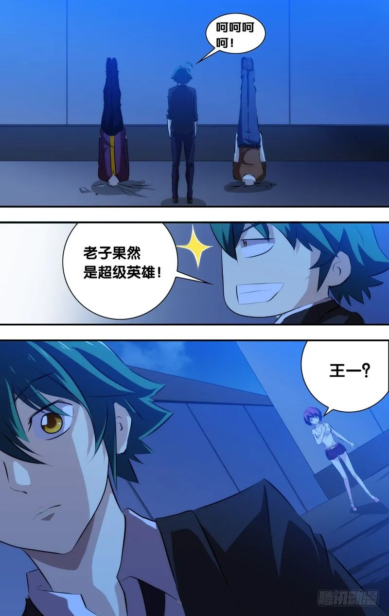 47.屌丝逆袭？ 第6页