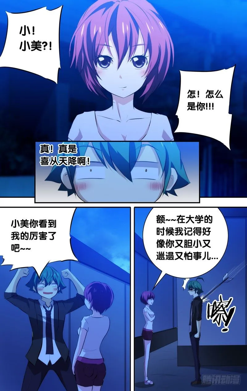 47.屌丝逆袭？ 第7页
