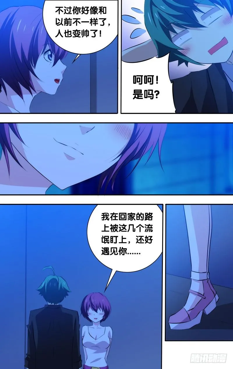 47.屌丝逆袭？ 第8页