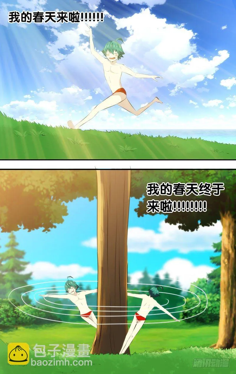47.屌丝逆袭？ 第10页
