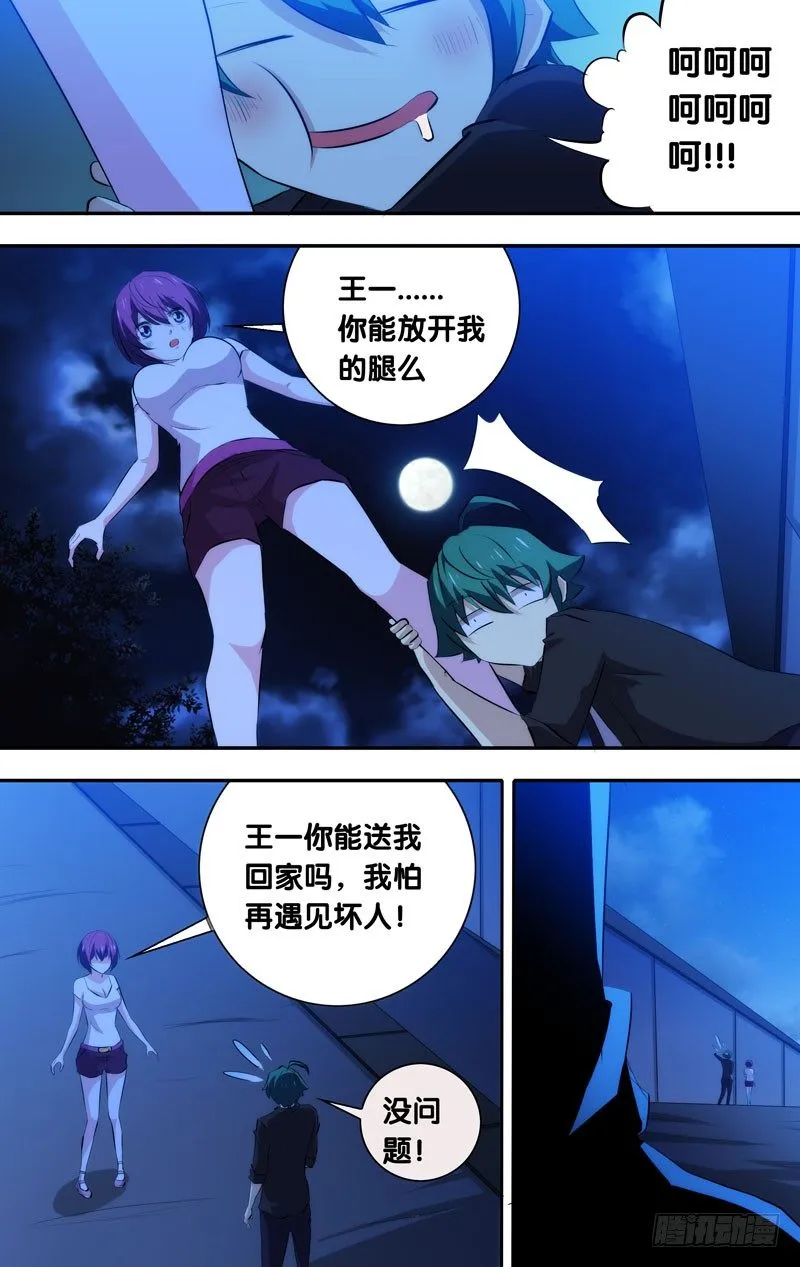 47.屌丝逆袭？ 第11页