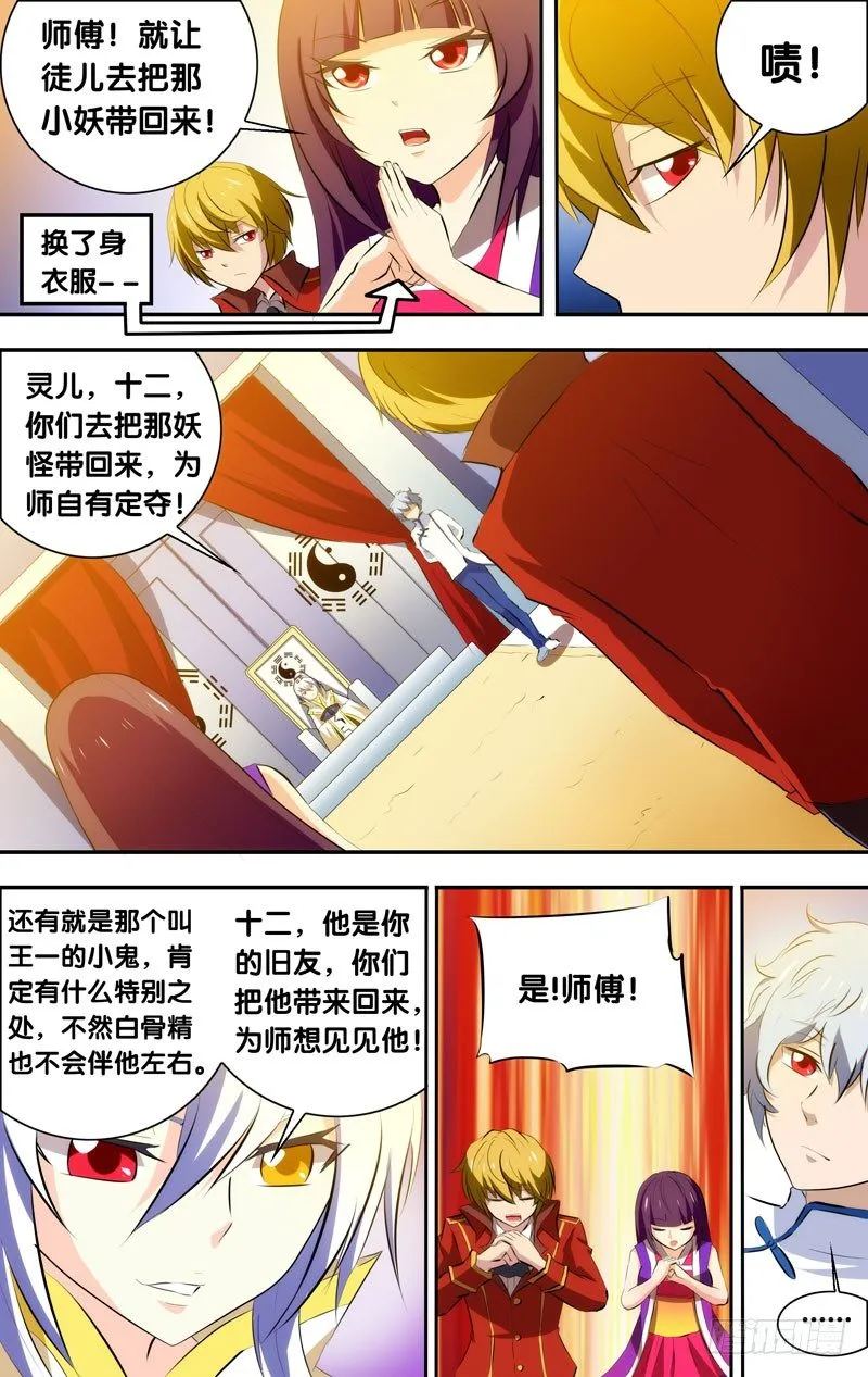 46.我是超级英雄？ 第3页