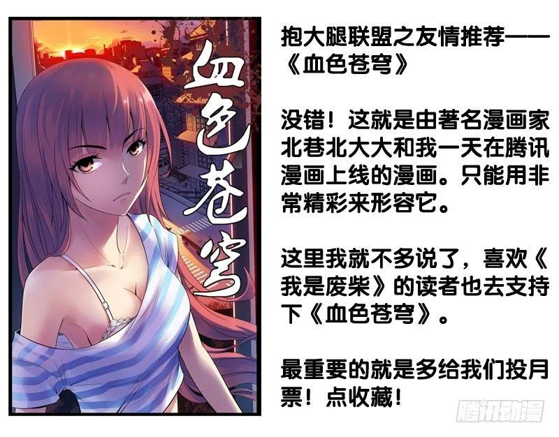 46.我是超级英雄？ 第12页