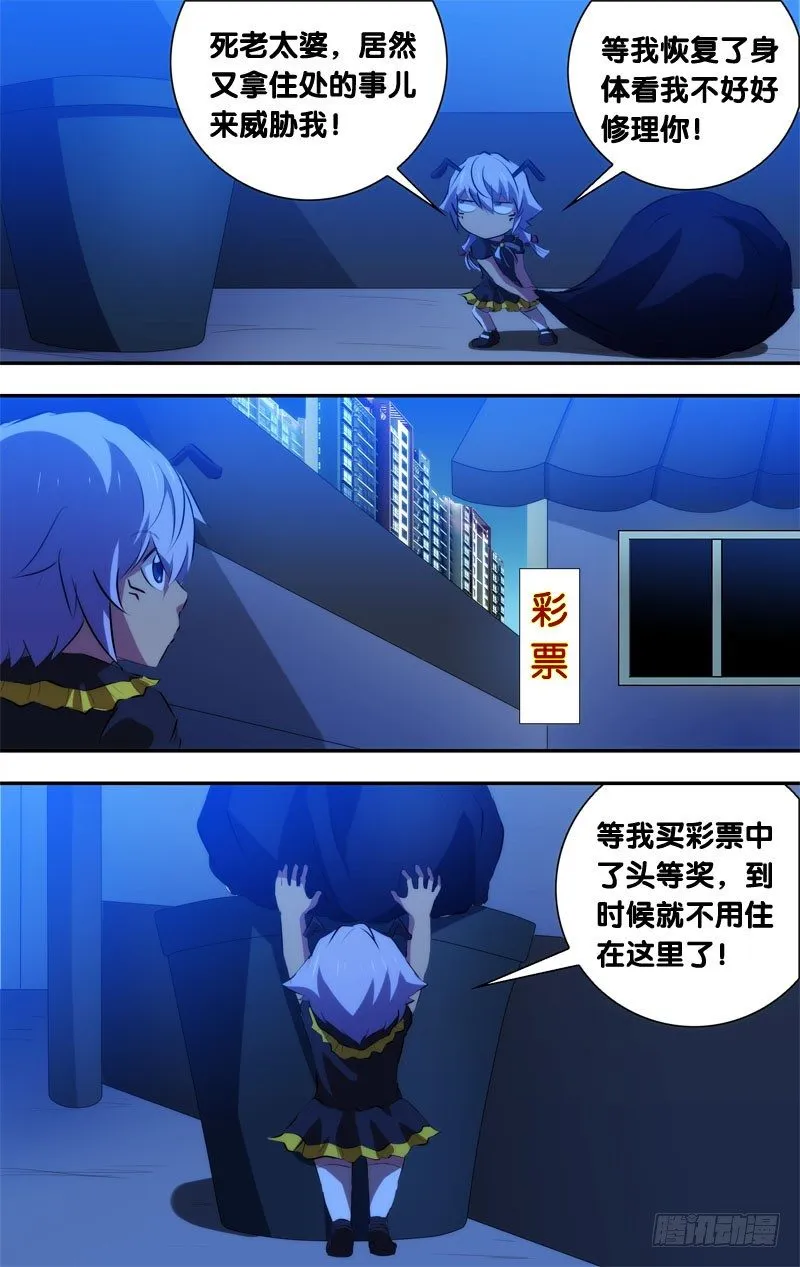 48.小葵危机 第2页