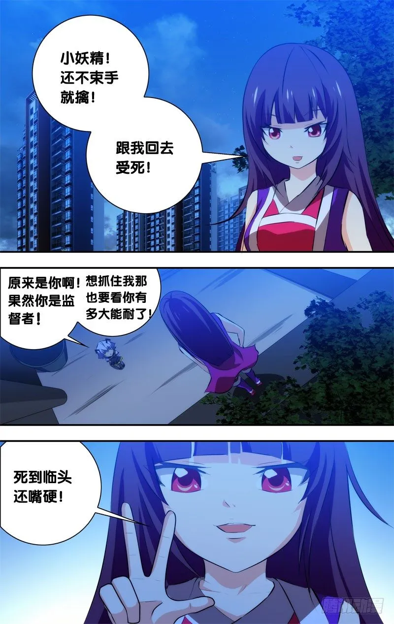 48.小葵危机 第5页