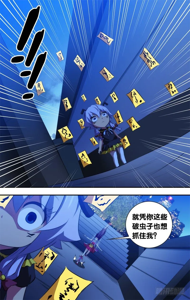 48.小葵危机 第7页