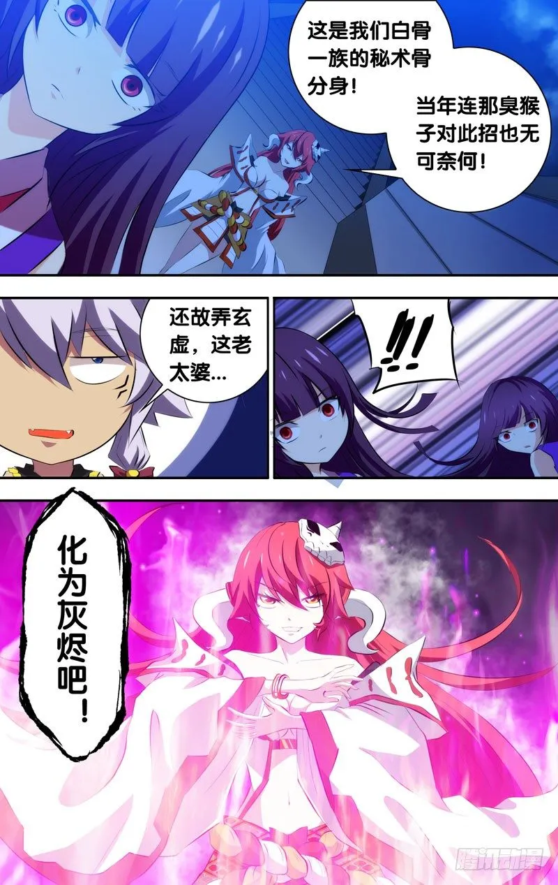 50.诸神化 第4页