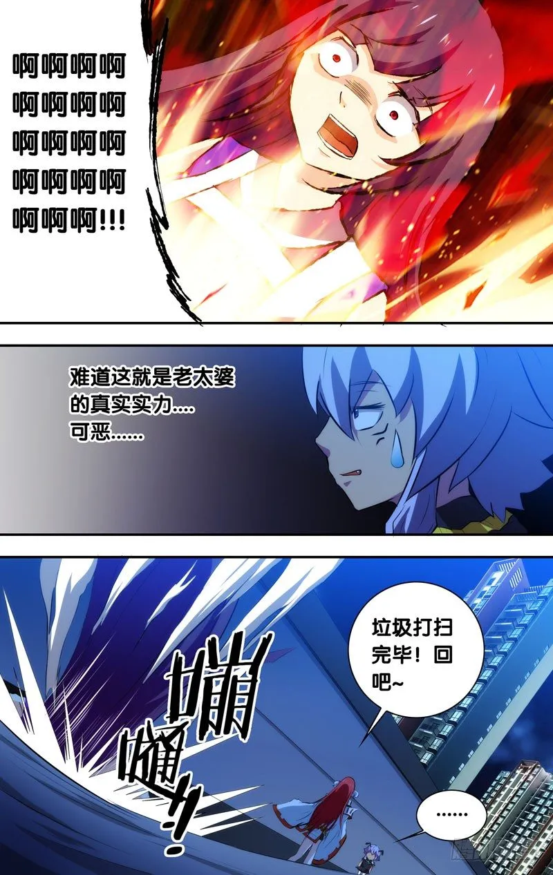 50.诸神化 第6页