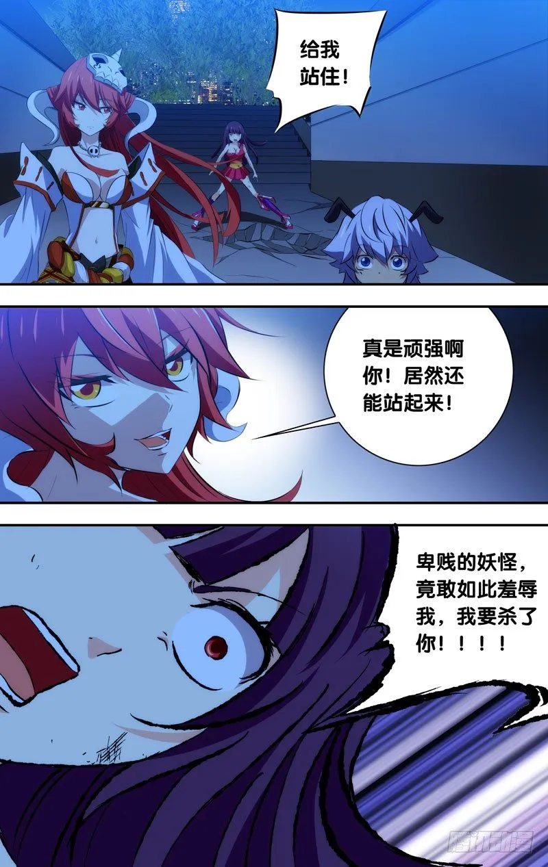 50.诸神化 第7页