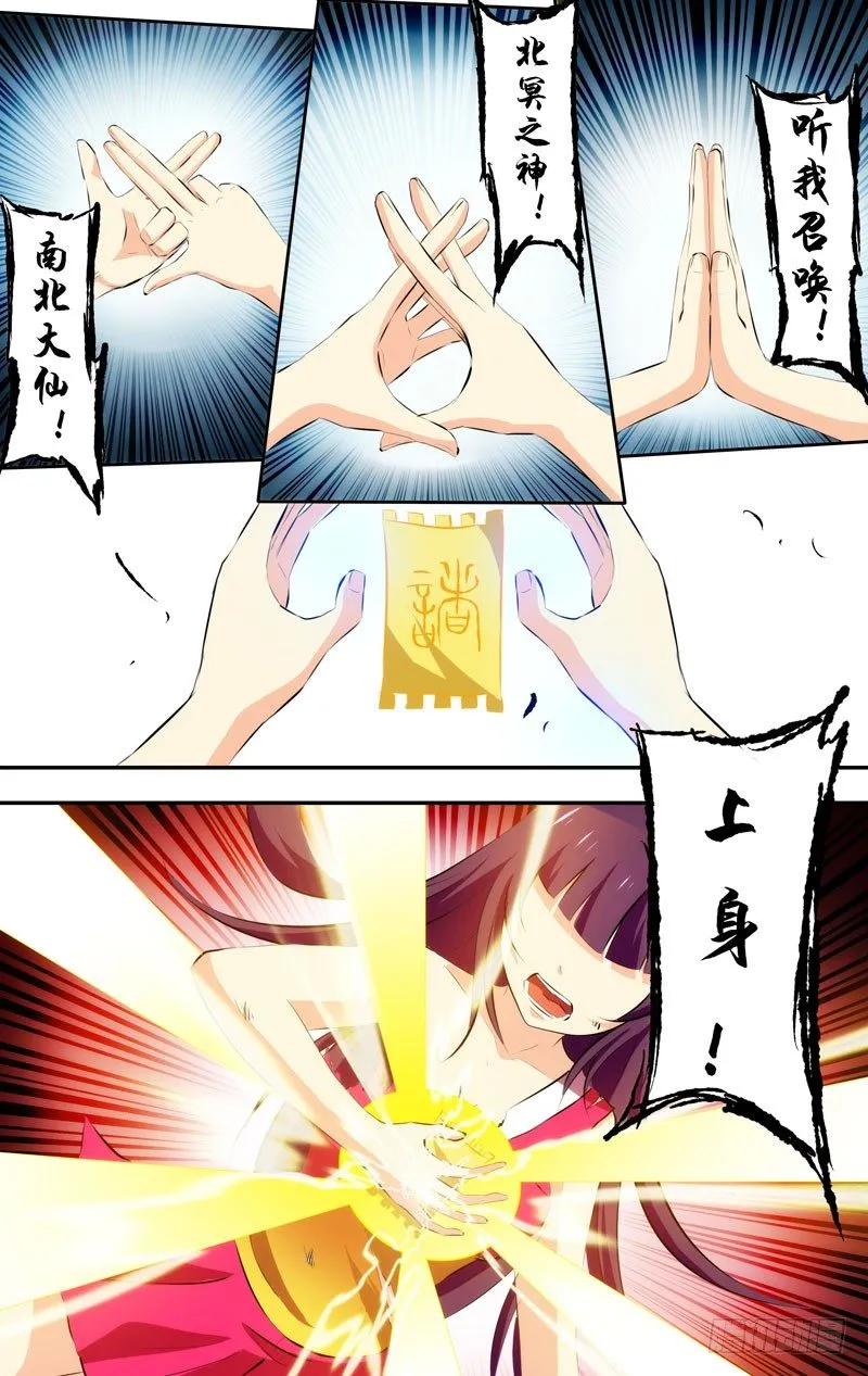 50.诸神化 第8页